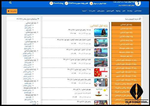 ورود به سایت مدرسه تلویزیونی ایران